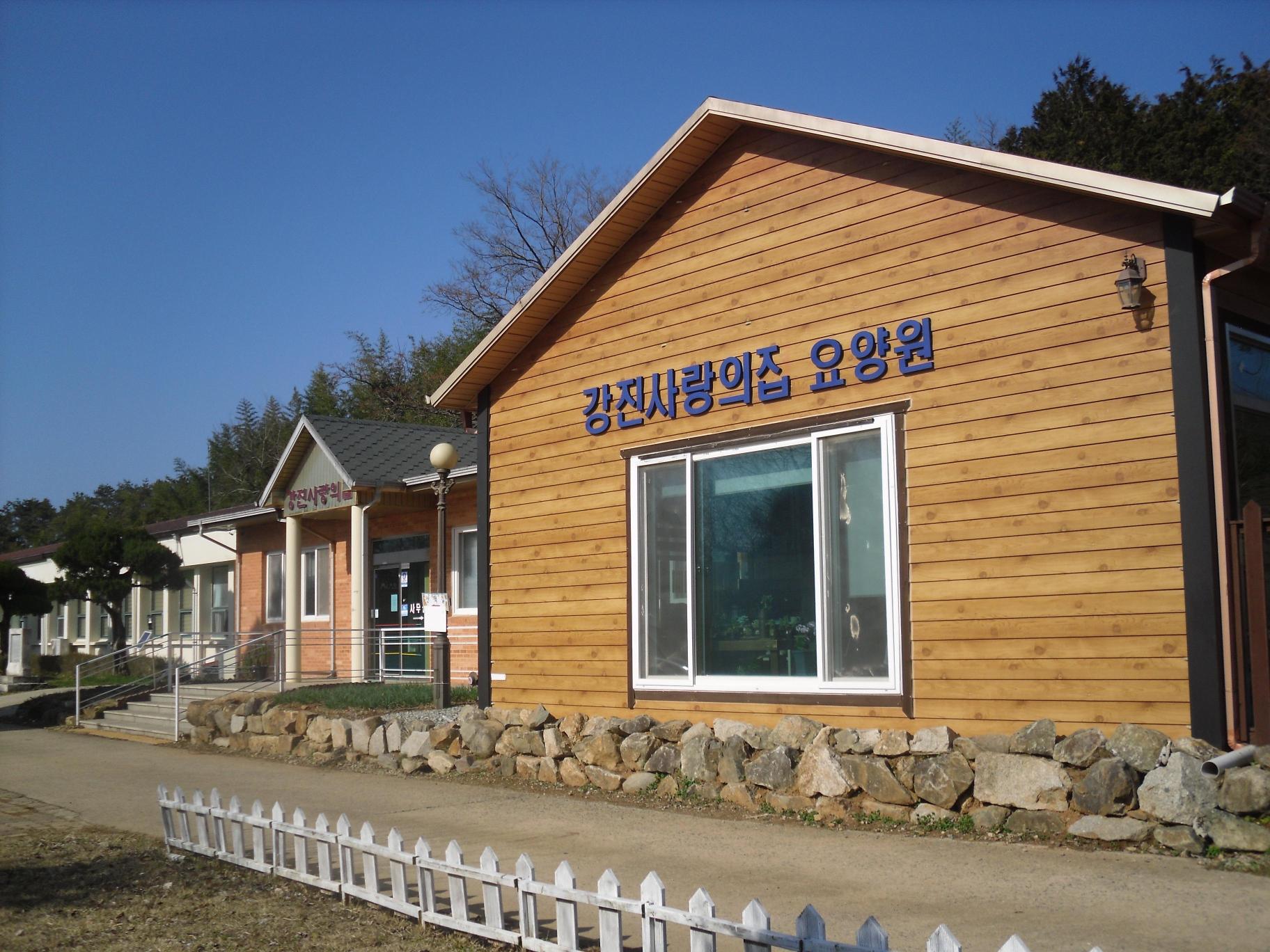 강진 사랑의집 이미지 7