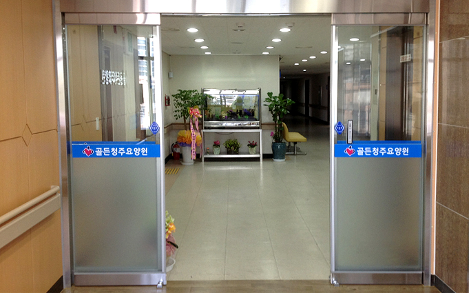 골든청주요양원 이미지 9