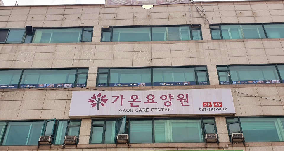가온요양원 이미지 7