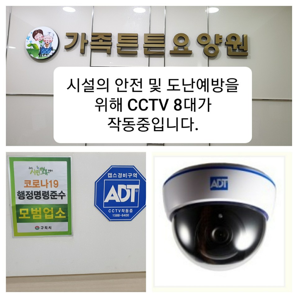 가족튼튼요양원 이미지 19