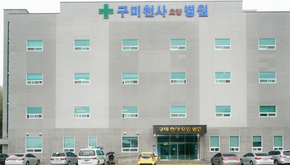 구미천사요양원