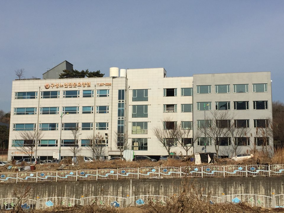 구성노인전문요양원 이미지 11