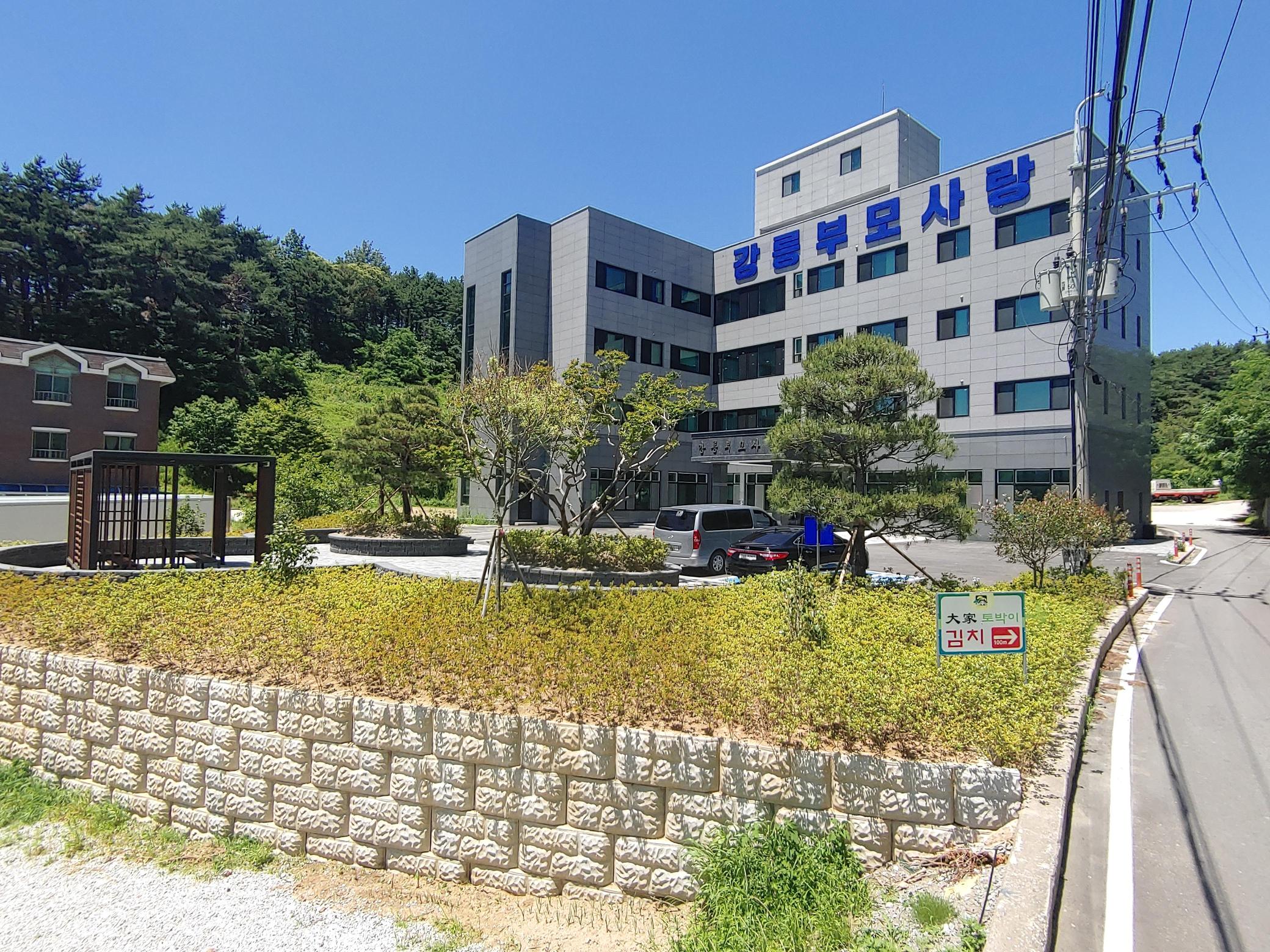 강릉부모사랑 이미지 27