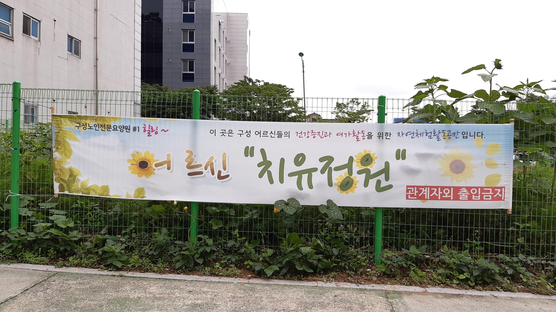 구성노인전문요양원 이미지 4