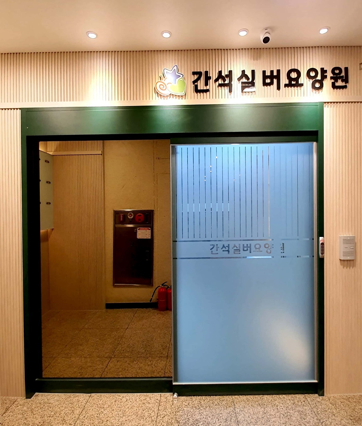 간석실버요양원 이미지 7