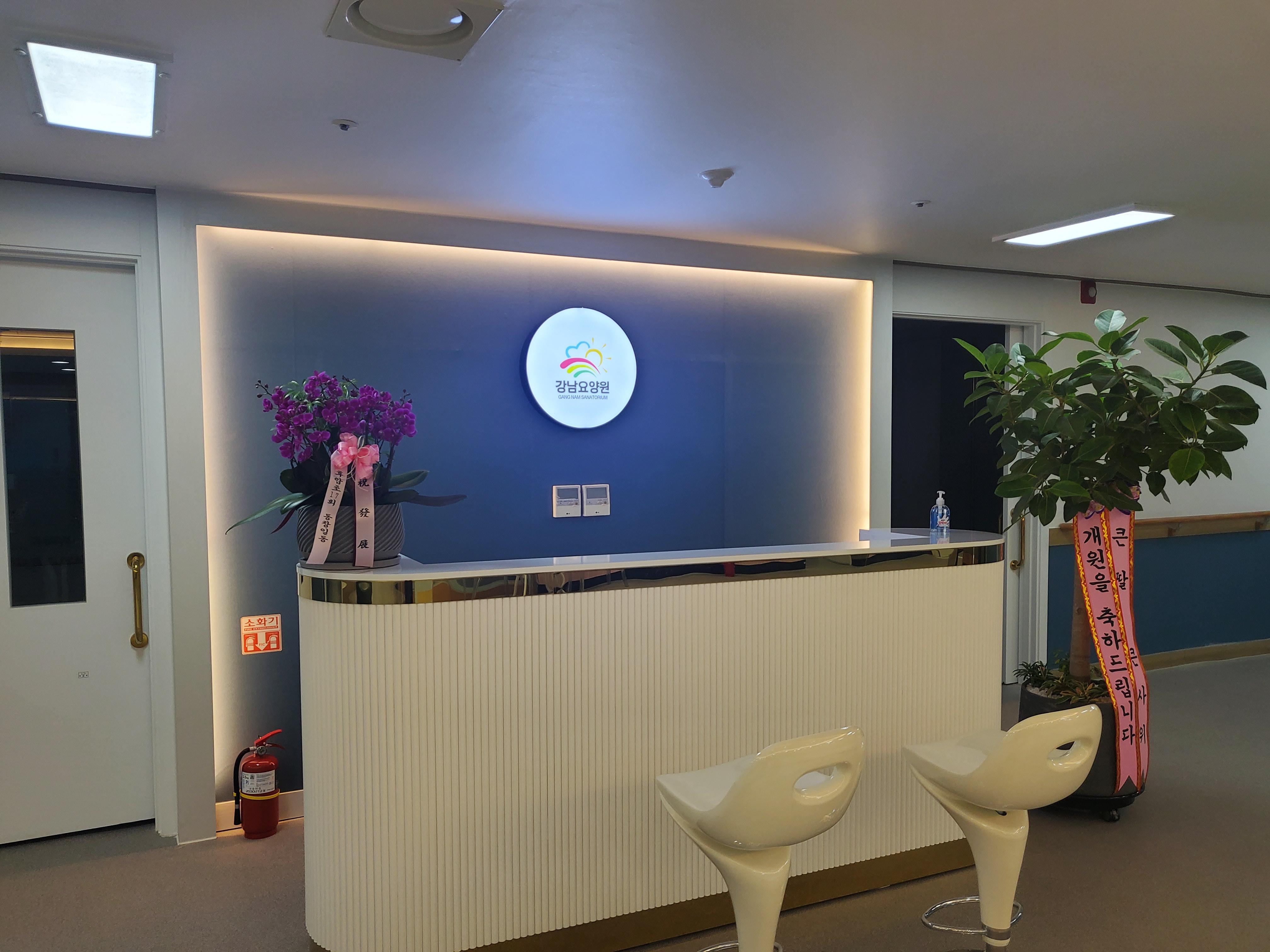 강남요양원 이미지 10