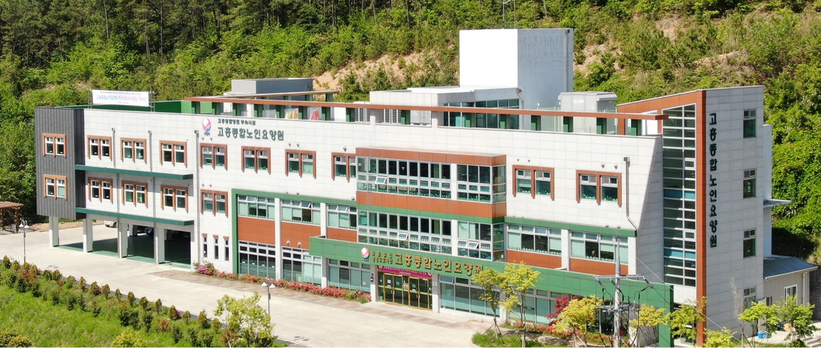 고흥종합노인요양원