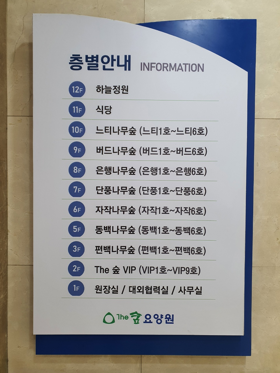 The 숲 요양원 이미지 2