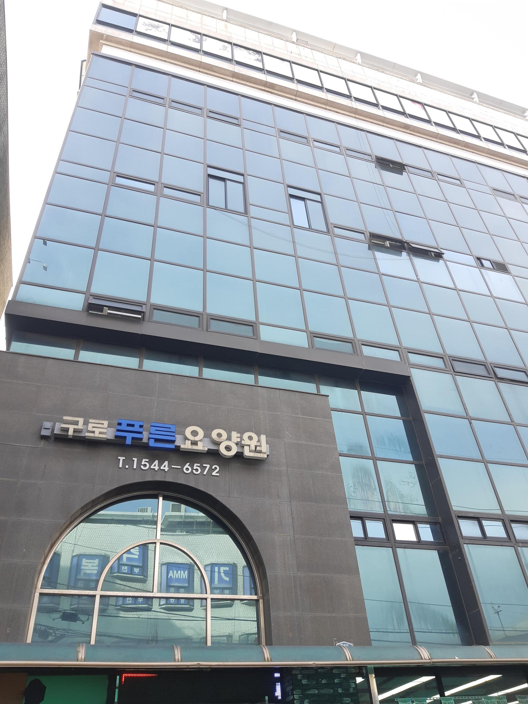 구로푸른요양원 이미지 9