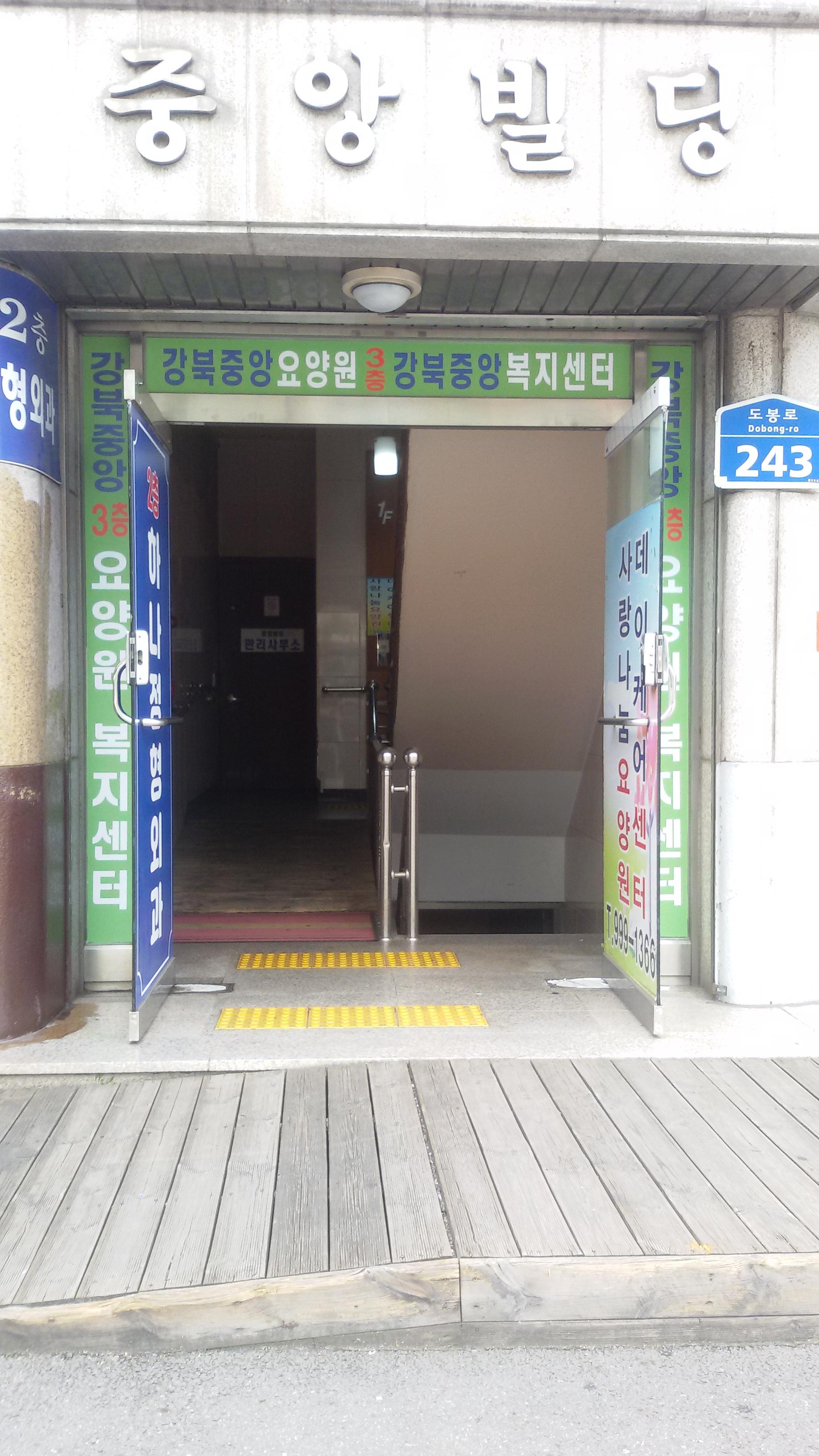 강북중앙요양원 이미지 5