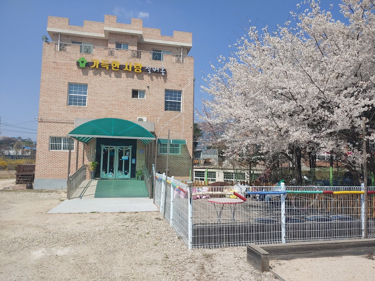 가득한사랑실버홈