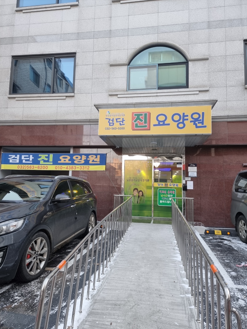 검단진노인요양시설