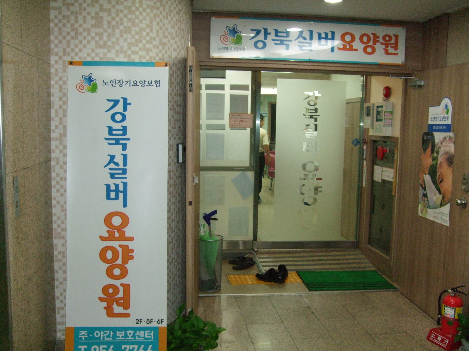 강북실버요양원 이미지 3