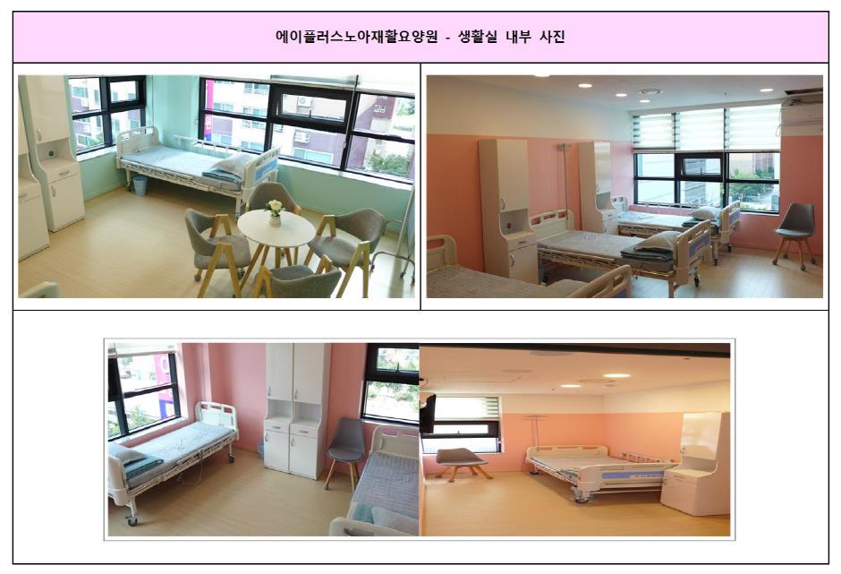 A플러스노아재활요양원 이미지 3