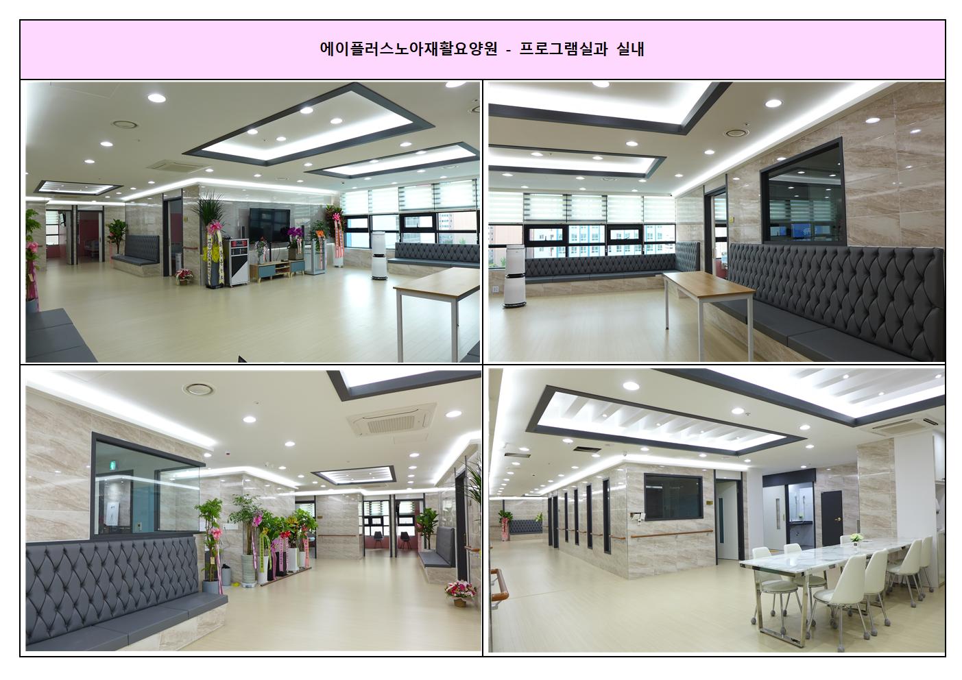 A플러스노아재활요양원