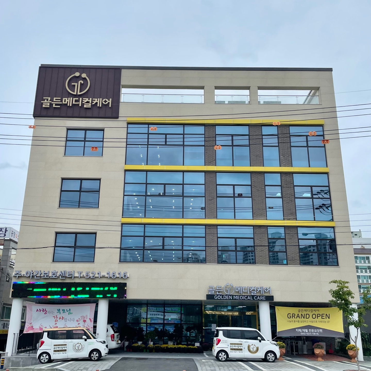 골든메디컬케어