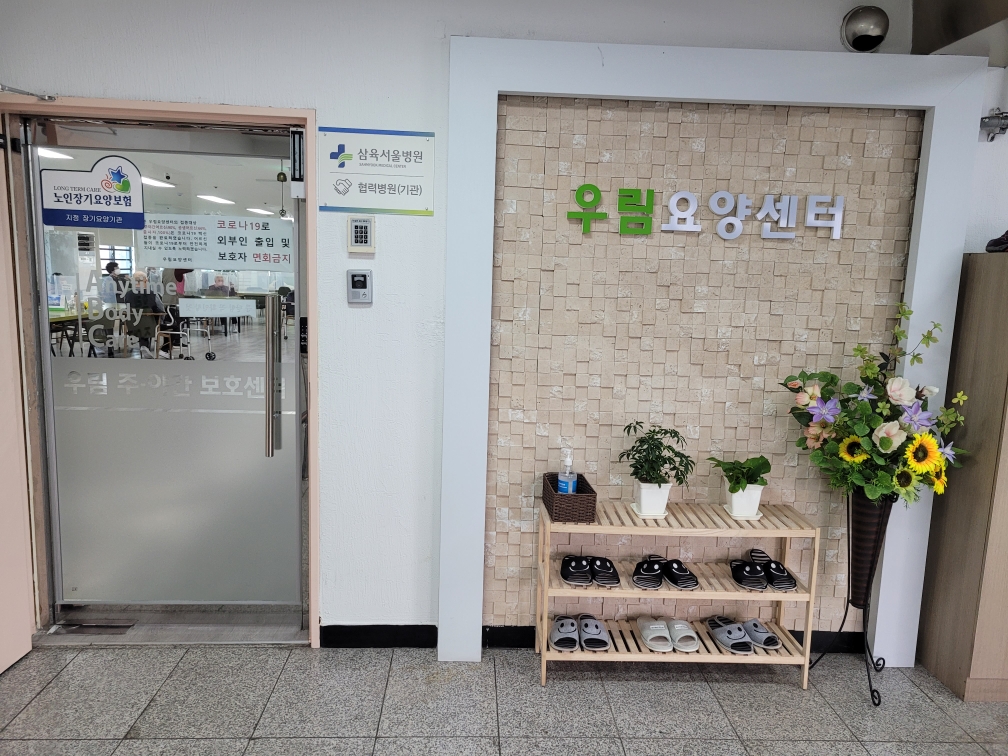 *(ABC)우림요양센터