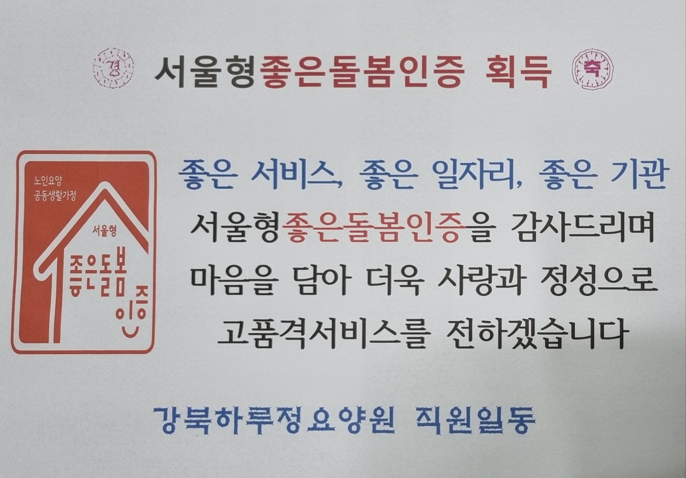 강북하루정요양원 이미지 2