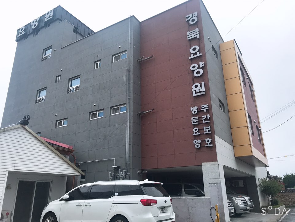 경북요양원