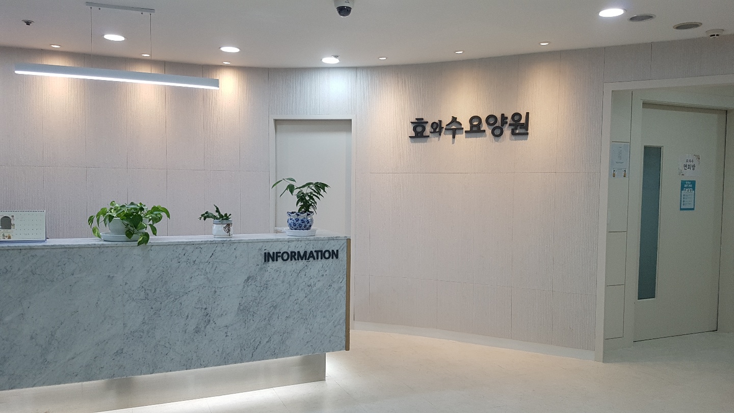 (주)남양실버홈 효와수요양원 이미지 11