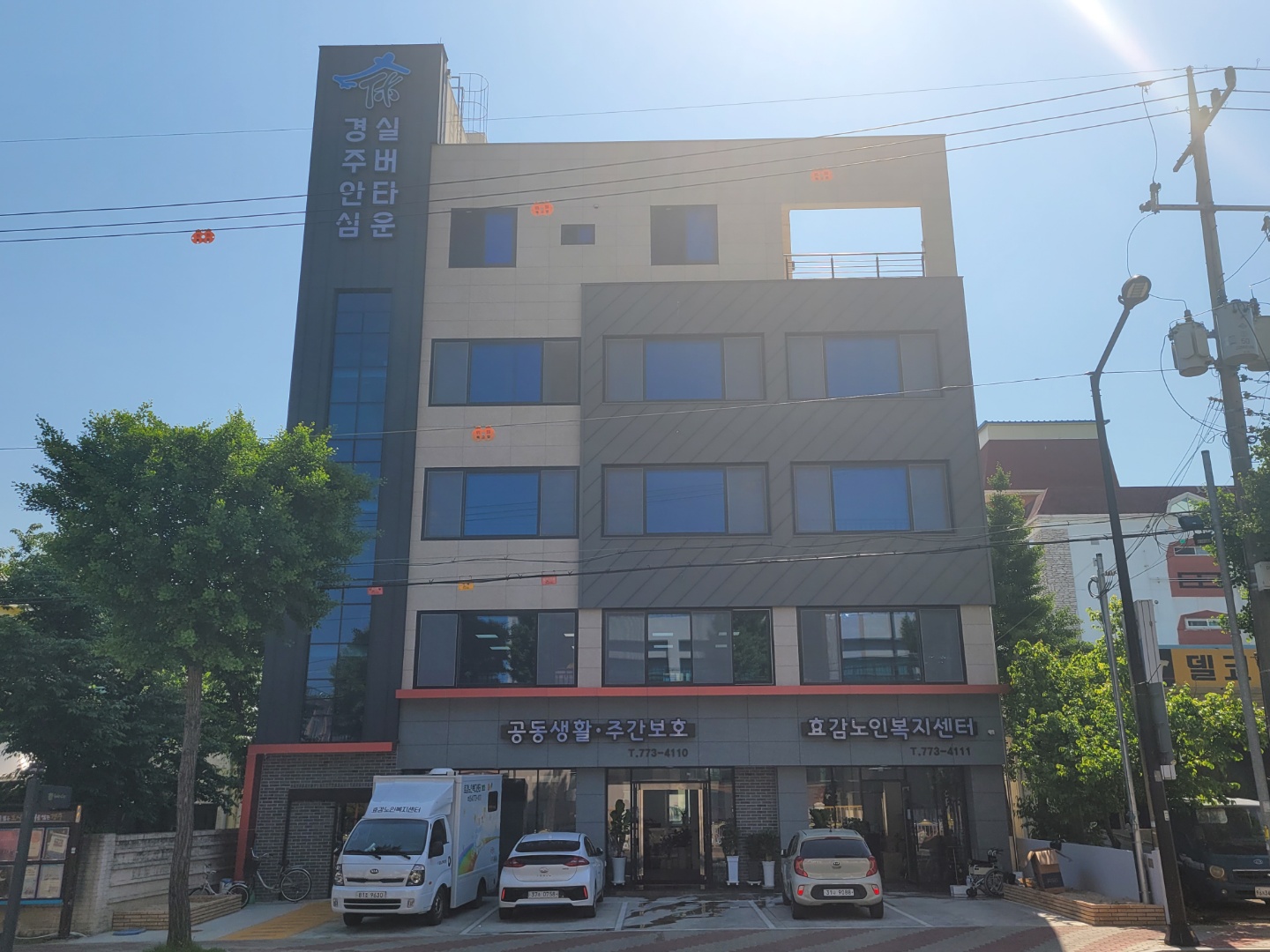 경주안심실버타운