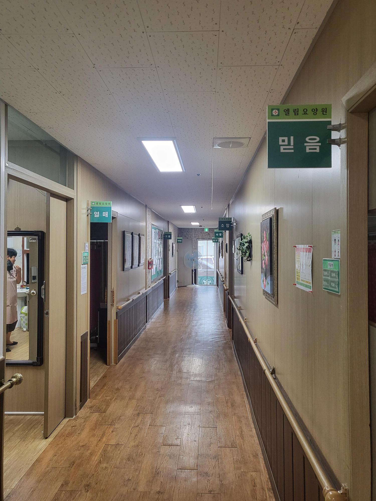공주엘림요양원 이미지 9