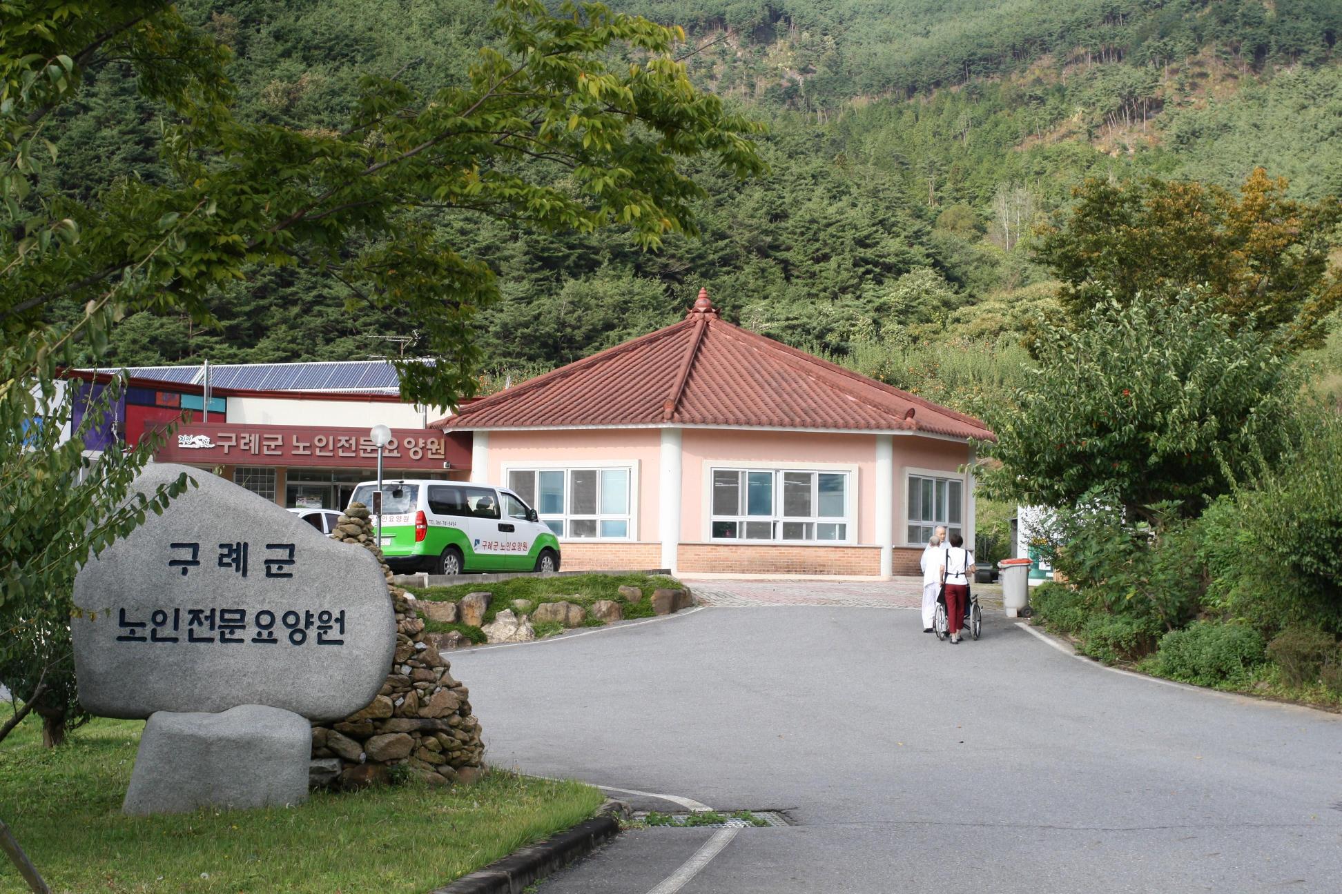 구례군노인전문요양원 이미지 4