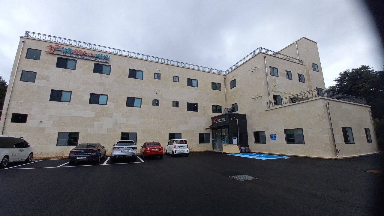 강릉효플러스요양원