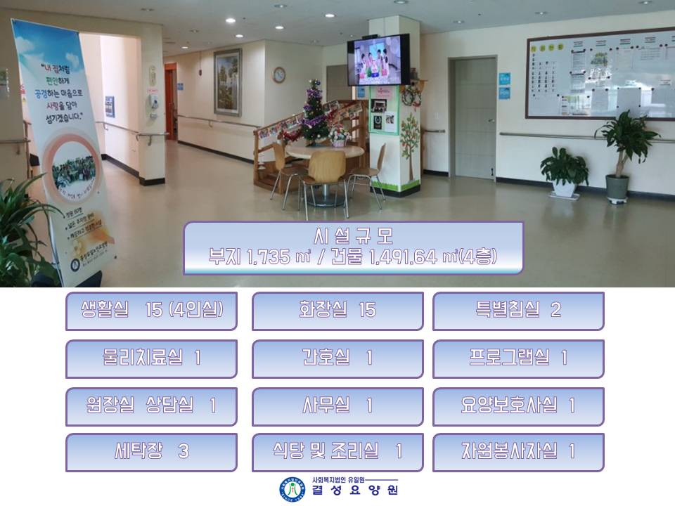 결성요양원 이미지 15