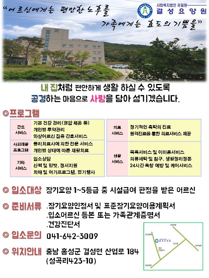 결성요양원 이미지 3