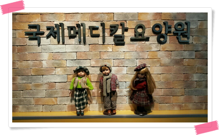 국제메디칼요양원