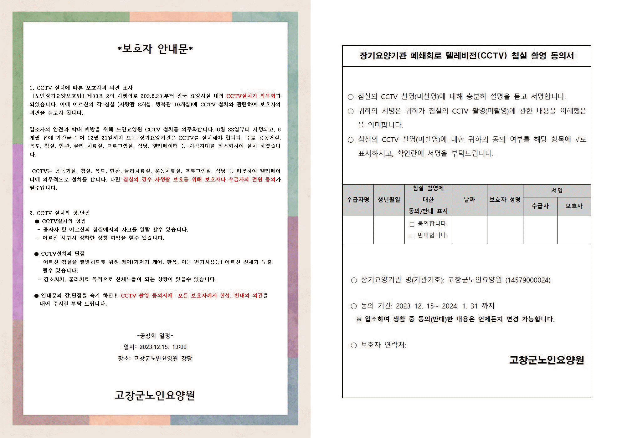 고창군노인요양원 이미지 21