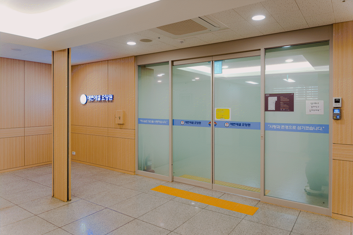 (인천)에벤에셀요양원 이미지 6