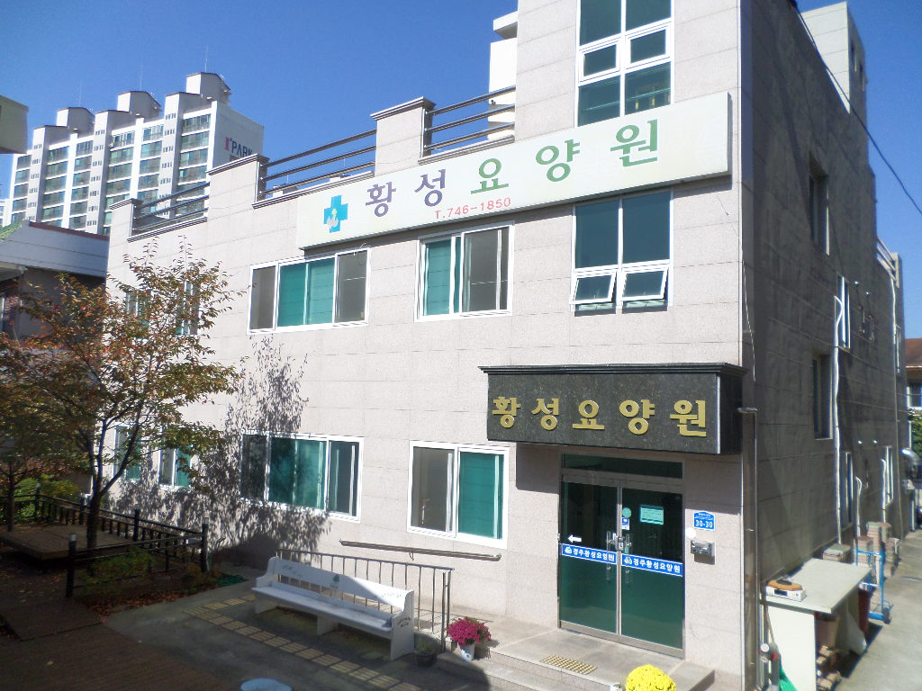 경주황성요양원 이미지 2