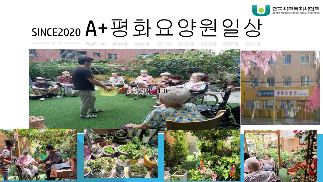 A+평화요양원 이미지 2