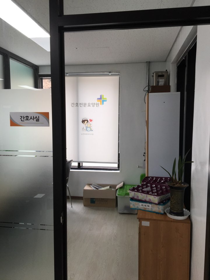 간호전문요양원 이미지 19