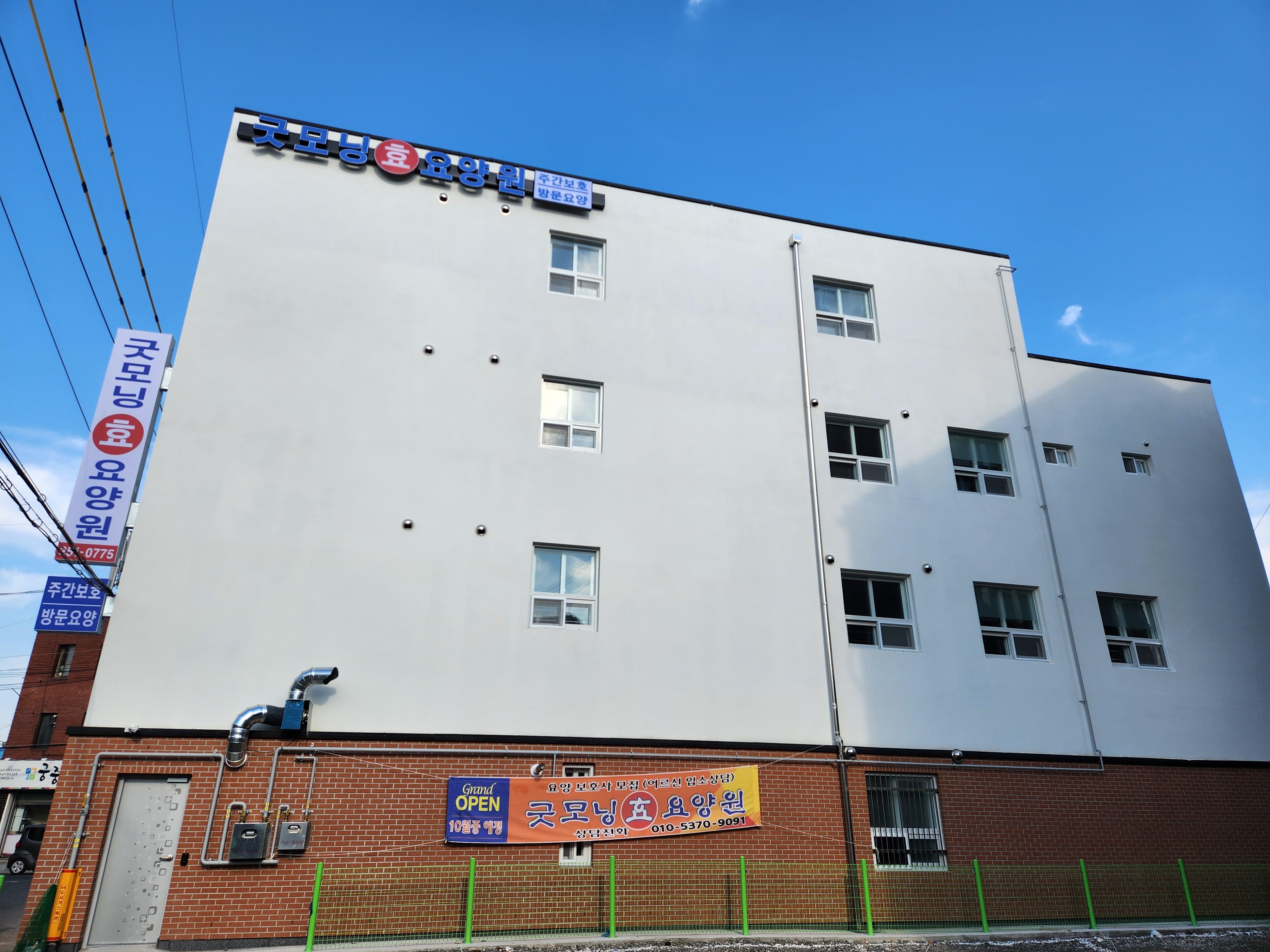 굿모닝효요양원 이미지 9