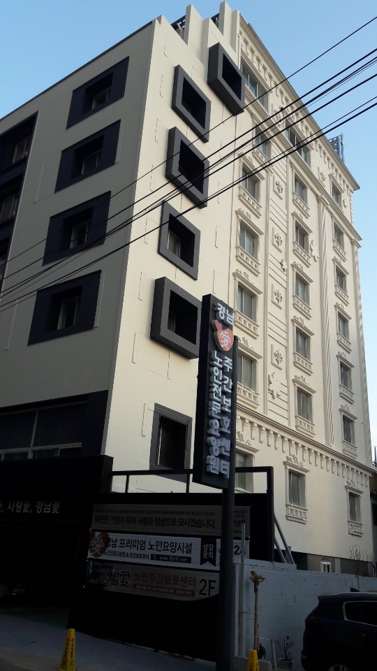 경남애노인전문요양원