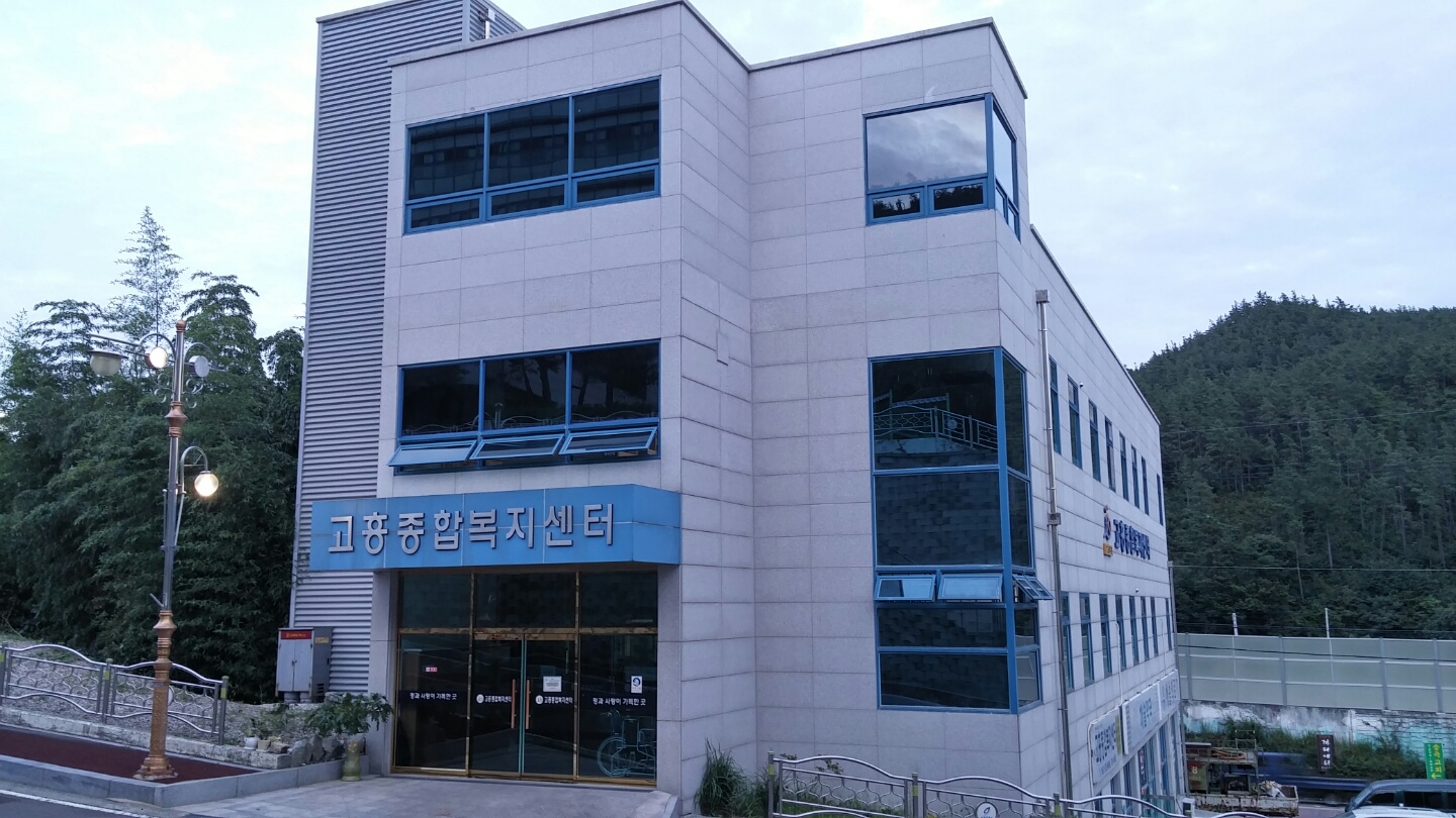 고흥종합복지센터 이미지 2