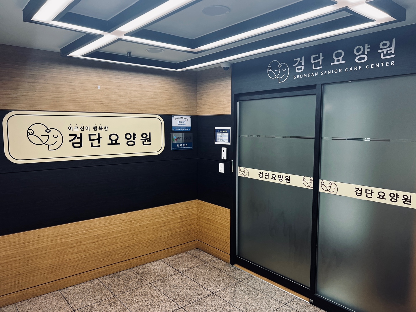 검단요양원 이미지 2