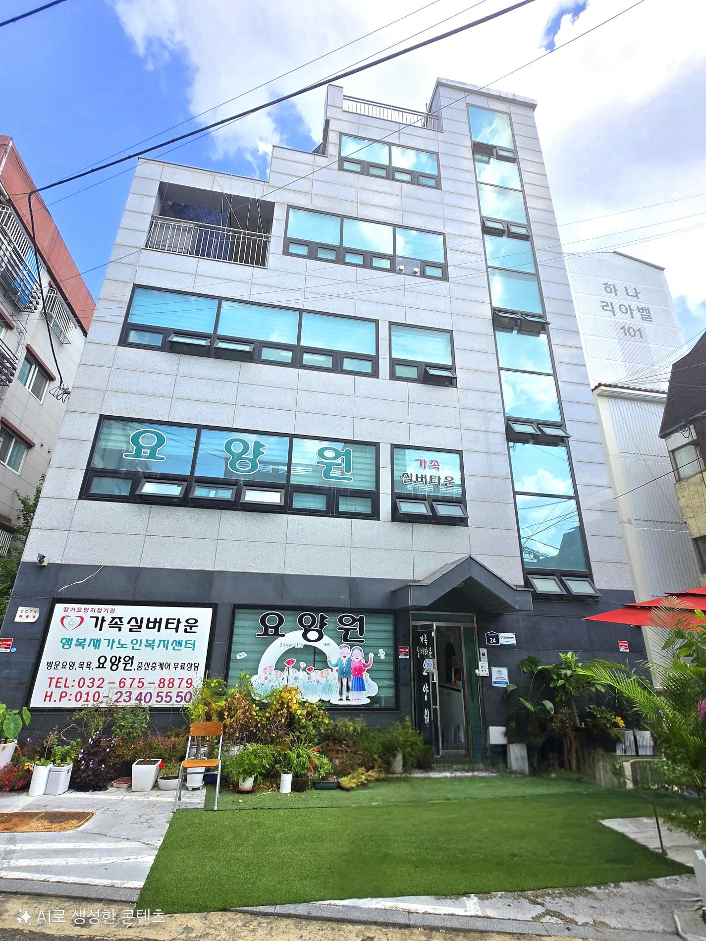 가족실버타운 이미지 3