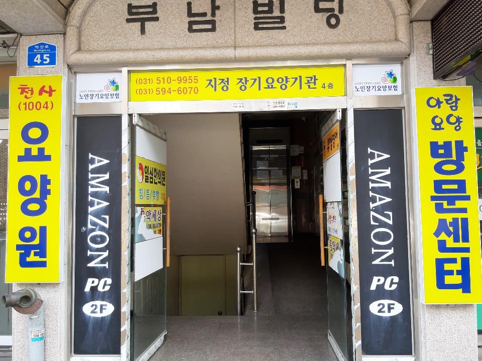 1004노인요양센터 이미지 2