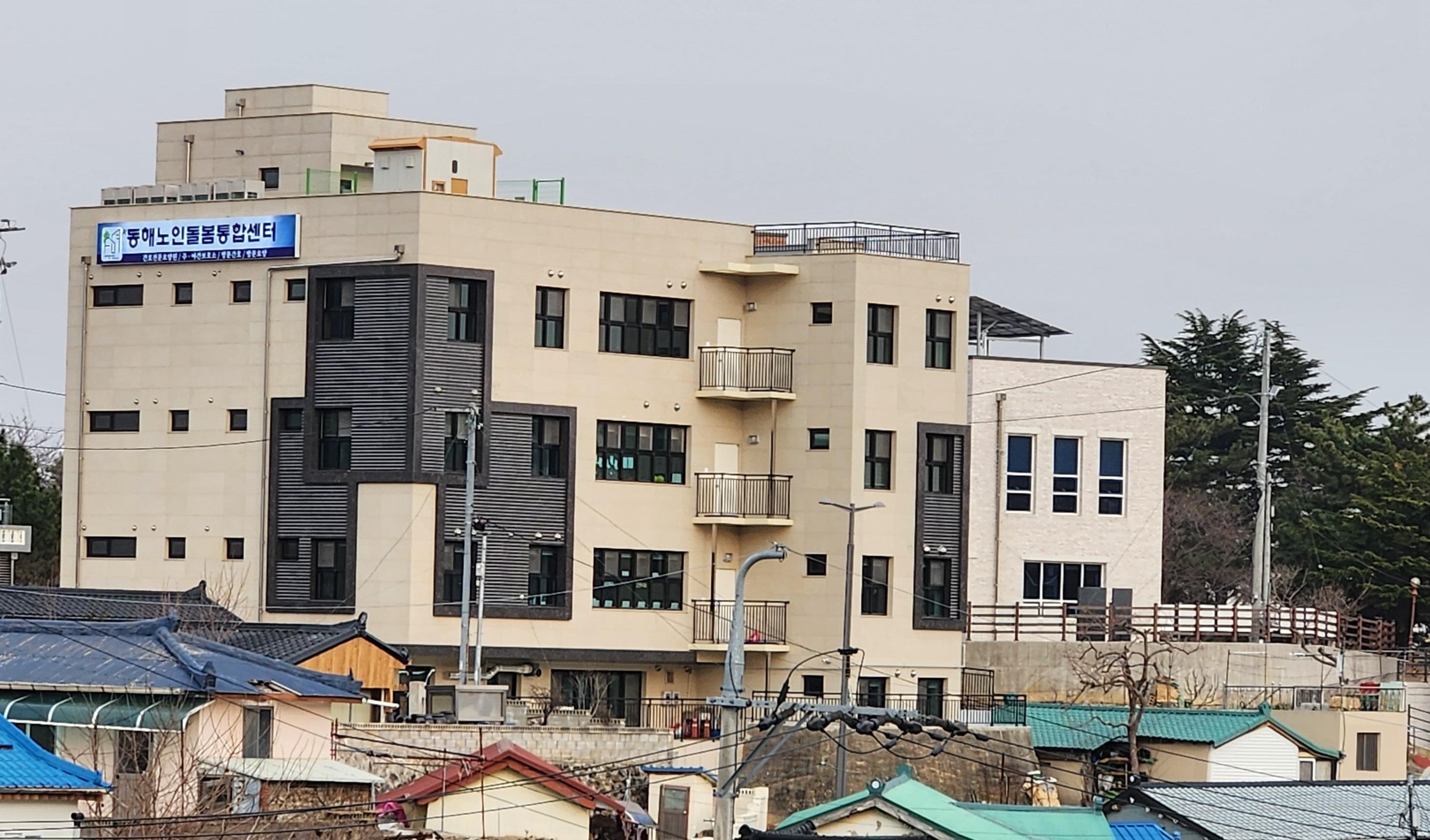 A+동해노인돌봄통합센터