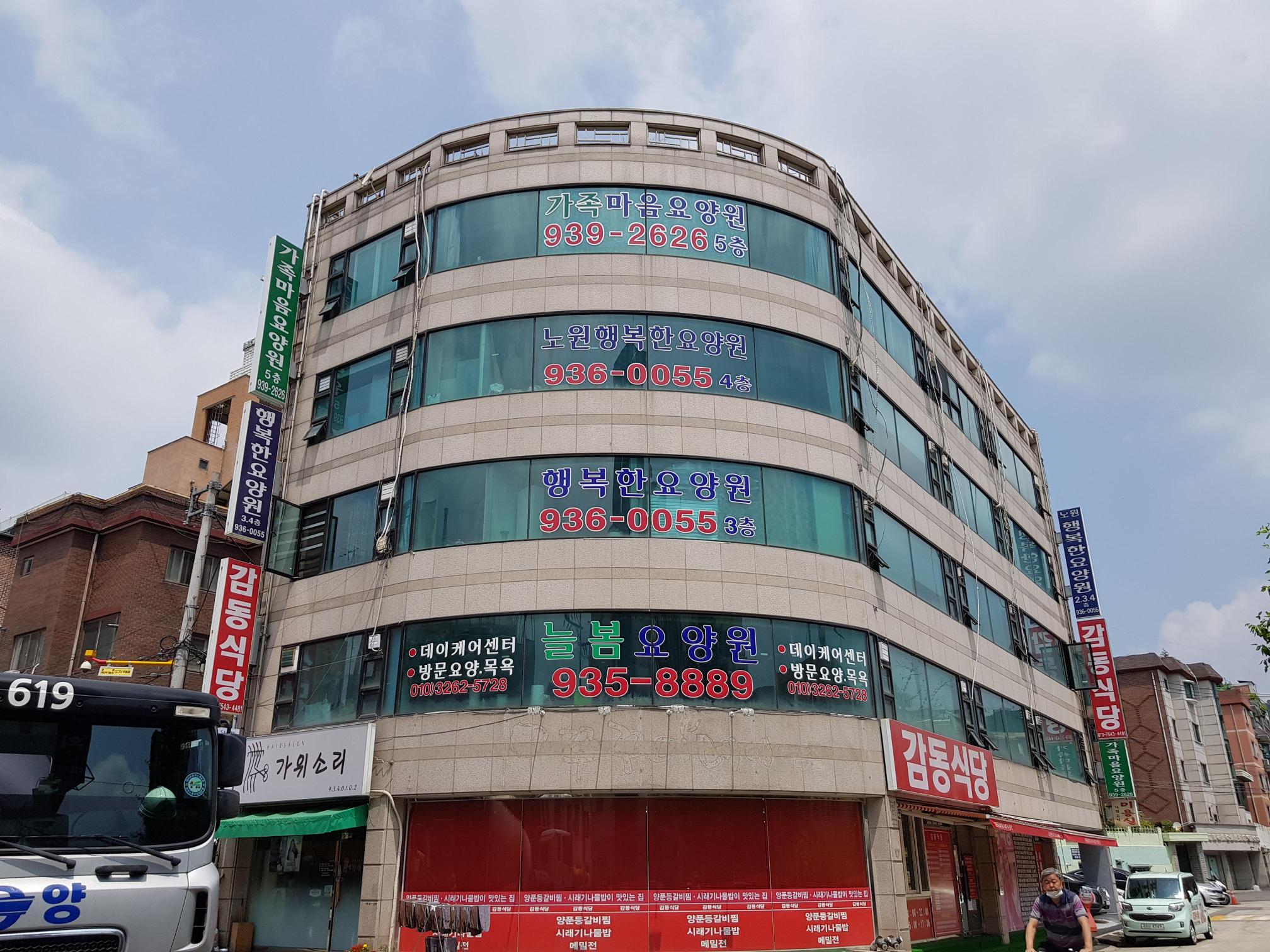 가족마음요양원