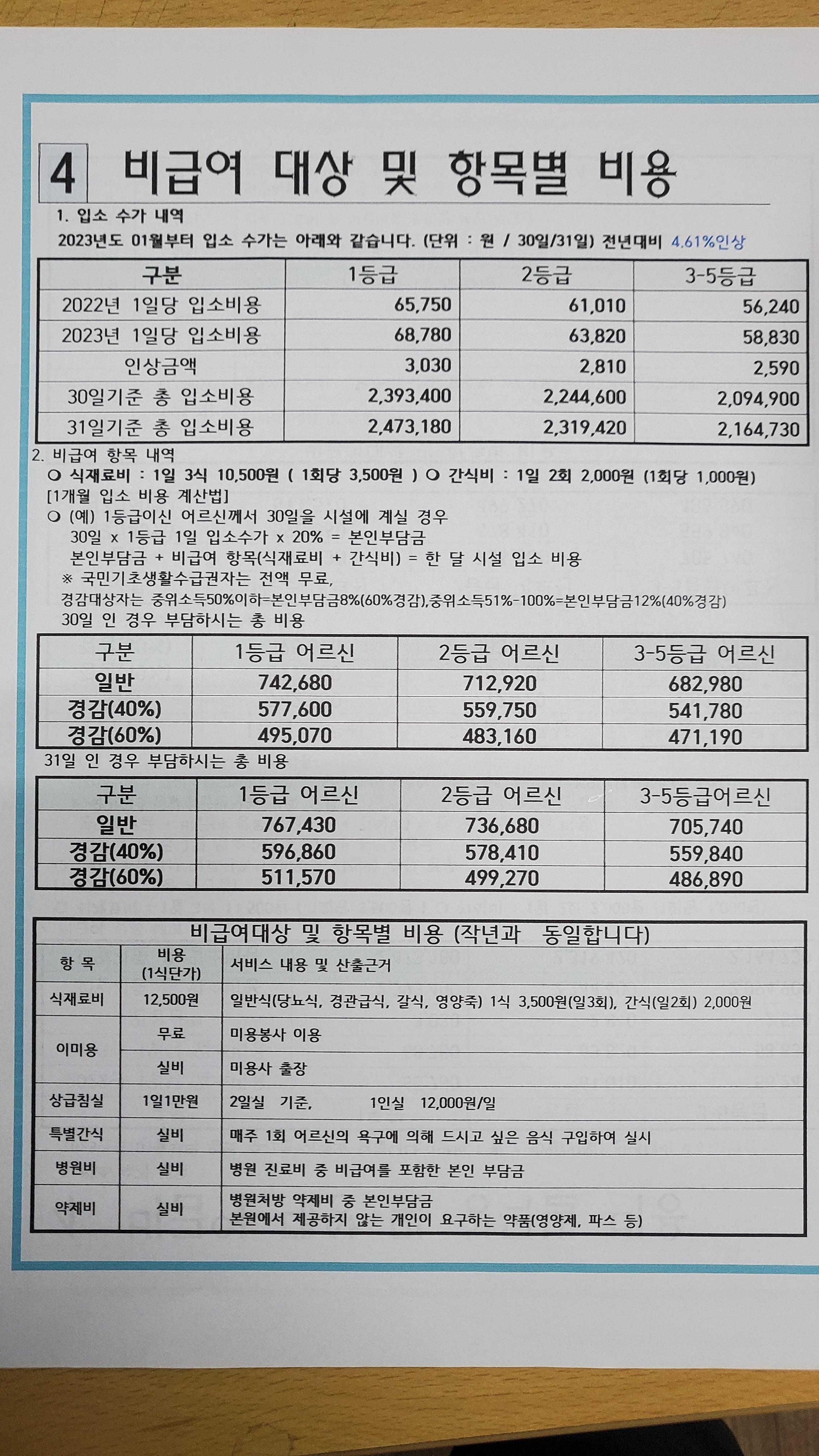 강남유명요양원 이미지 2
