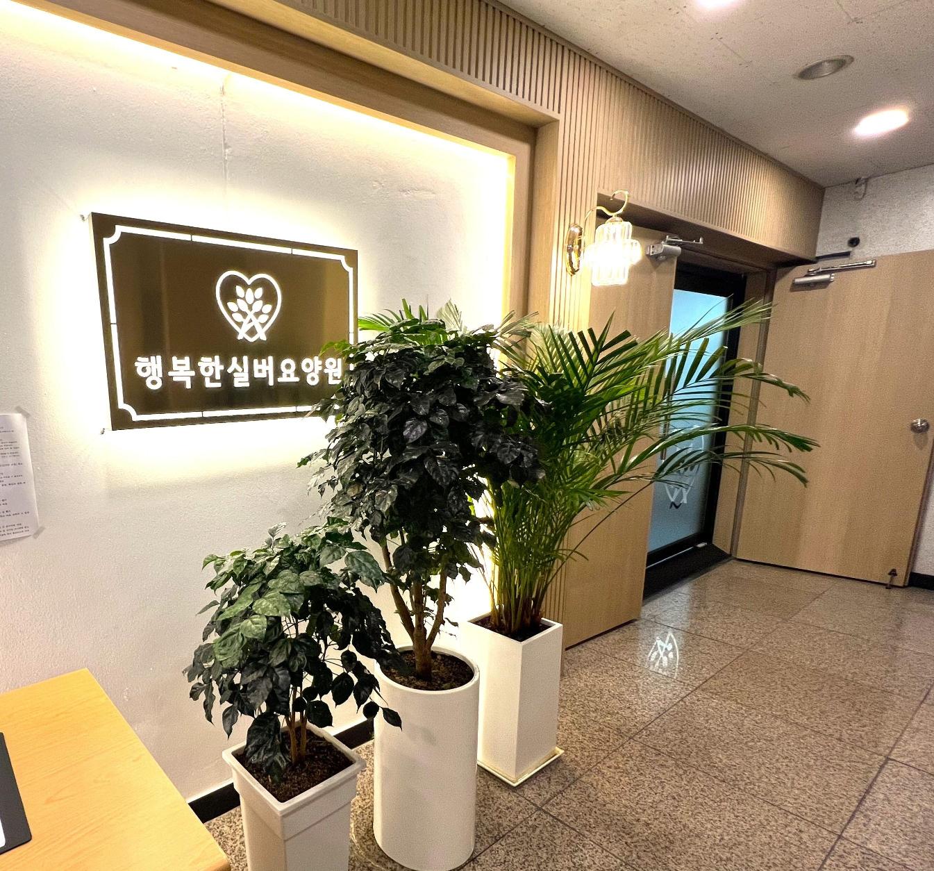 SC행복한실버요양원 이미지 8