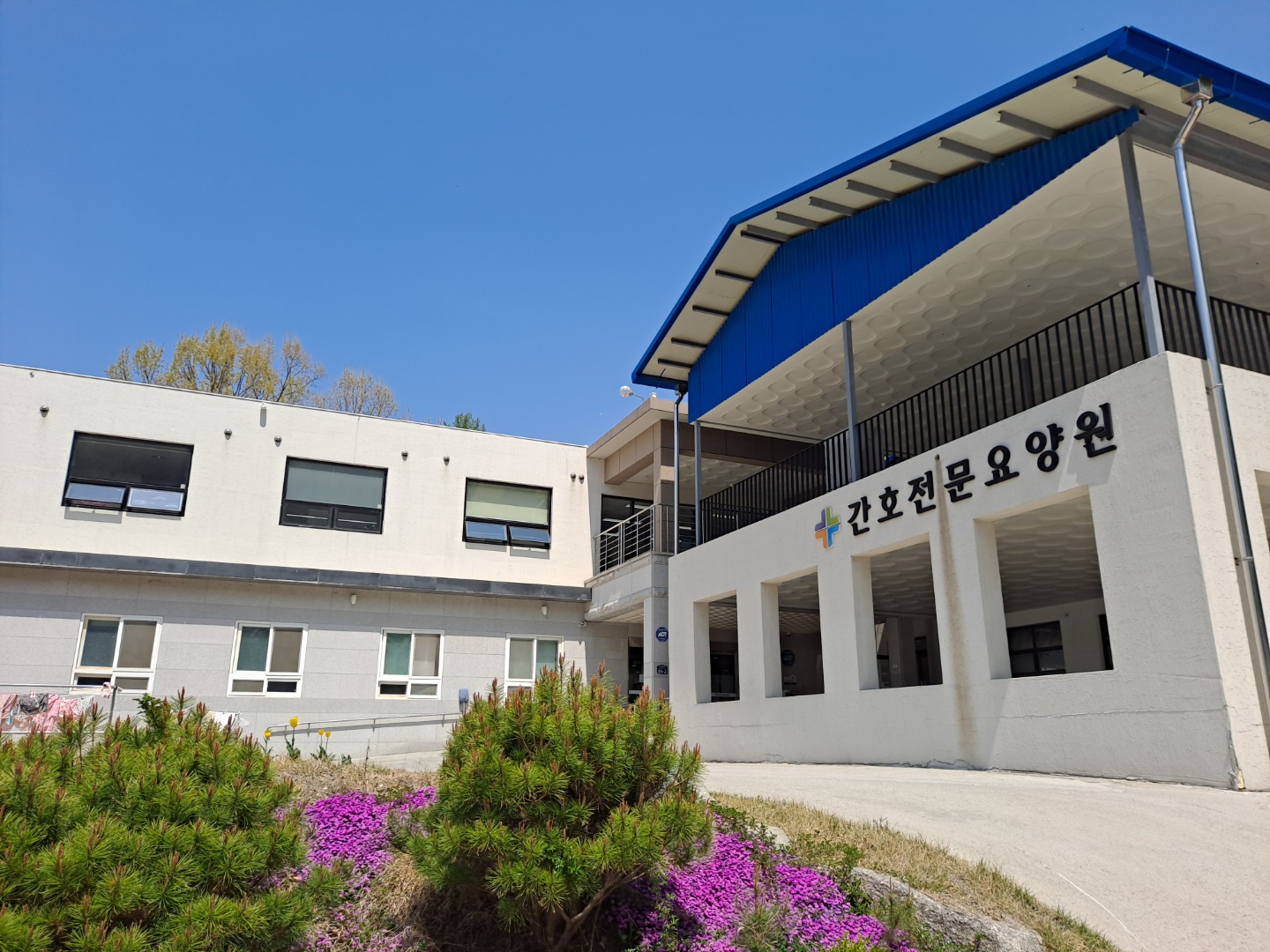 간호전문요양원