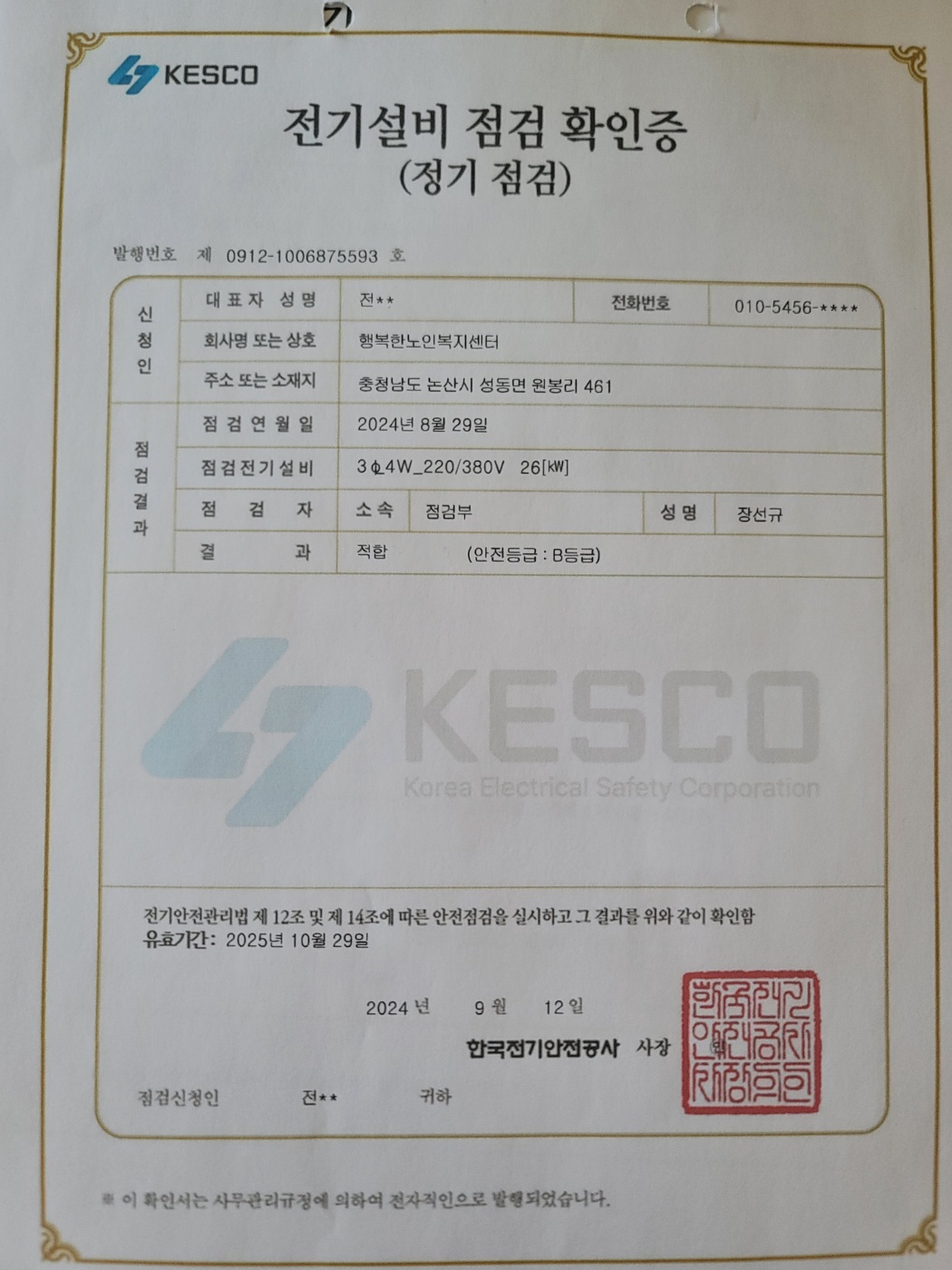 A+행복한요양원 이미지 12