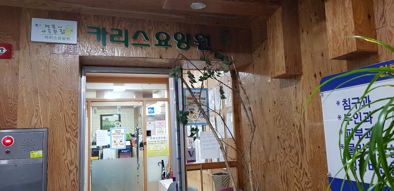 고양카리스요양원 이미지 2