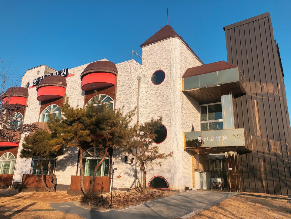 경산동산요양원